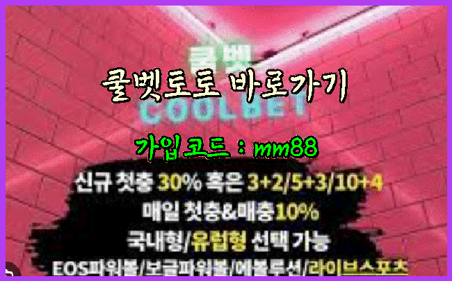 쿨벳안전도메인.png