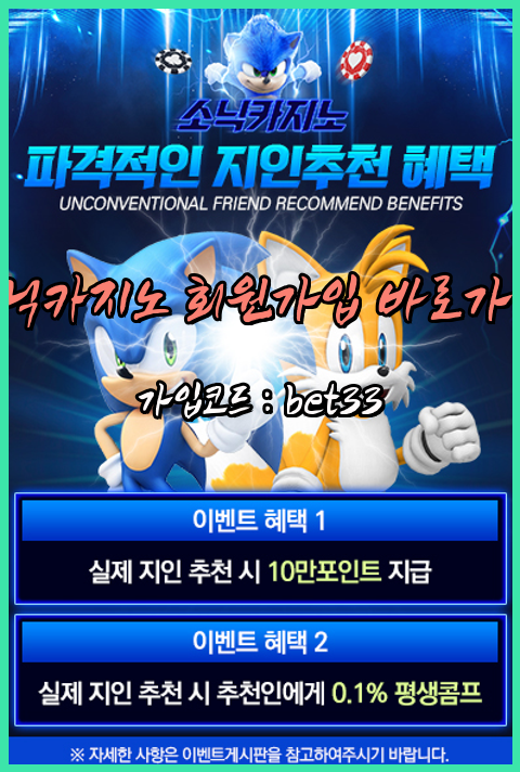 소닉카지노쿠폰안내.png