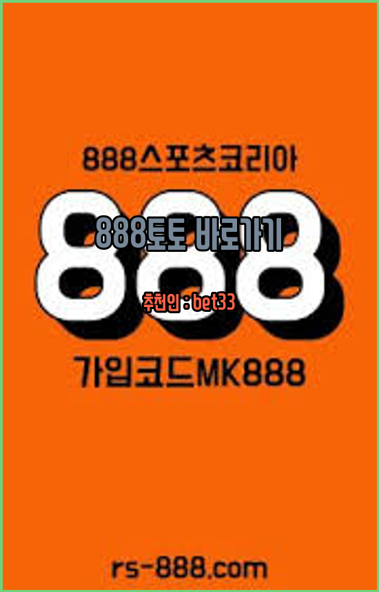 888메이저사이트.png