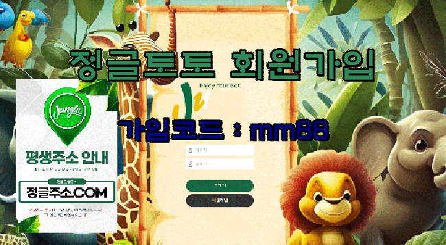 정글토토사이트 소개.png