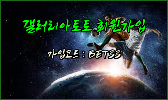 갤러리아토토.png