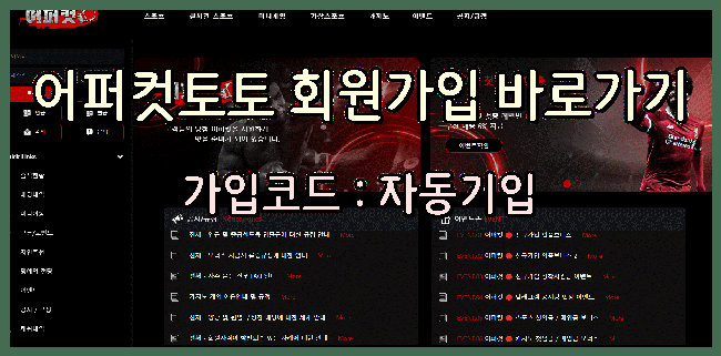 어퍼컷토토 안전공원안내.png