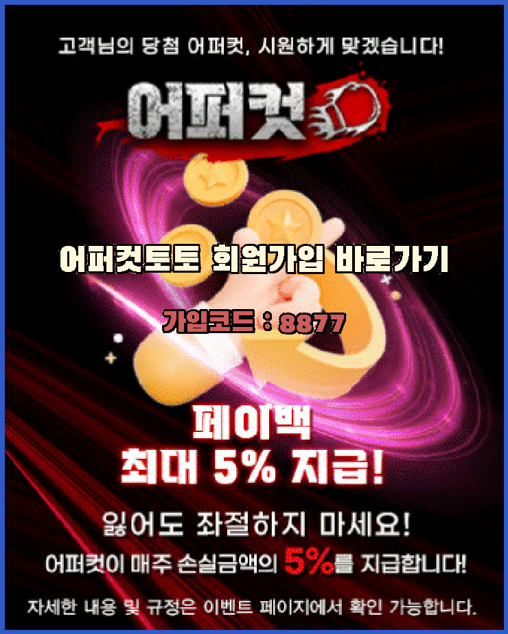 어퍼컷토토 메이저토토.png