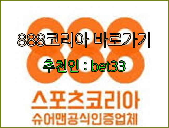 888코리아.png