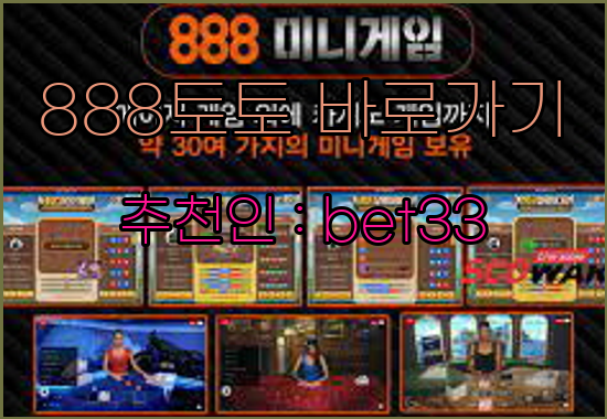 888토토사이트.png