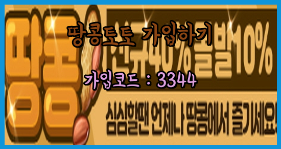 땅콩토토사이트.png