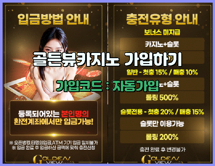 골든뷰카지노사이트.png