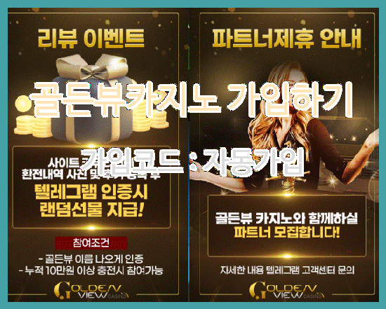 골든뷰카지노주소.png