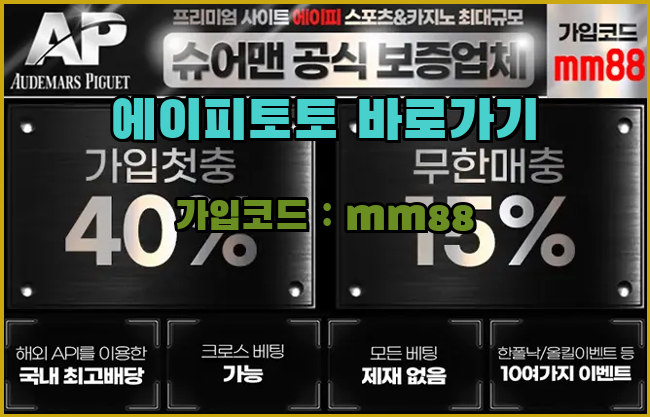 에이피토토.png