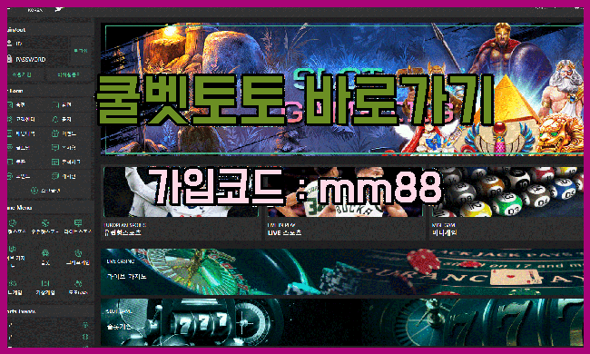 쿨벳토토.png