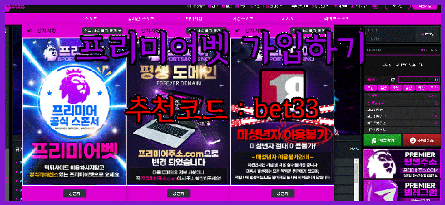 프리미어벳.png