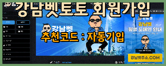 강남벳토토.png