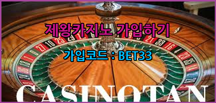 제왕카지노쿠폰.png