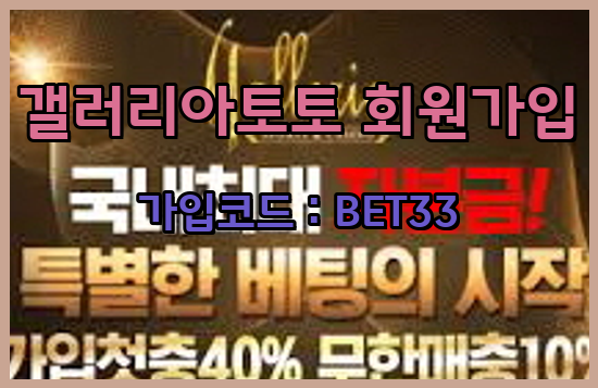 갤러리아벳토토.png