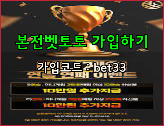 본전벳토토주소.png