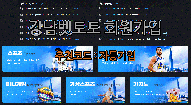 강남벳토토주소.png